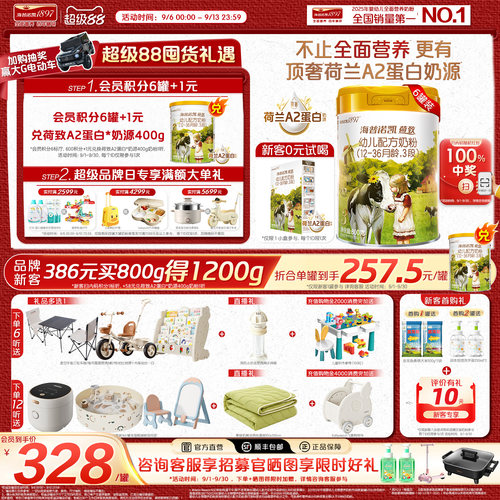 荷致A2蛋白版3段幼儿配方奶粉