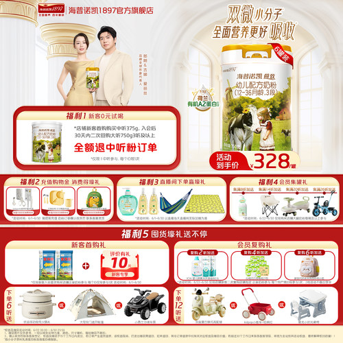 海普诺凯1897荷致白金版3段750g