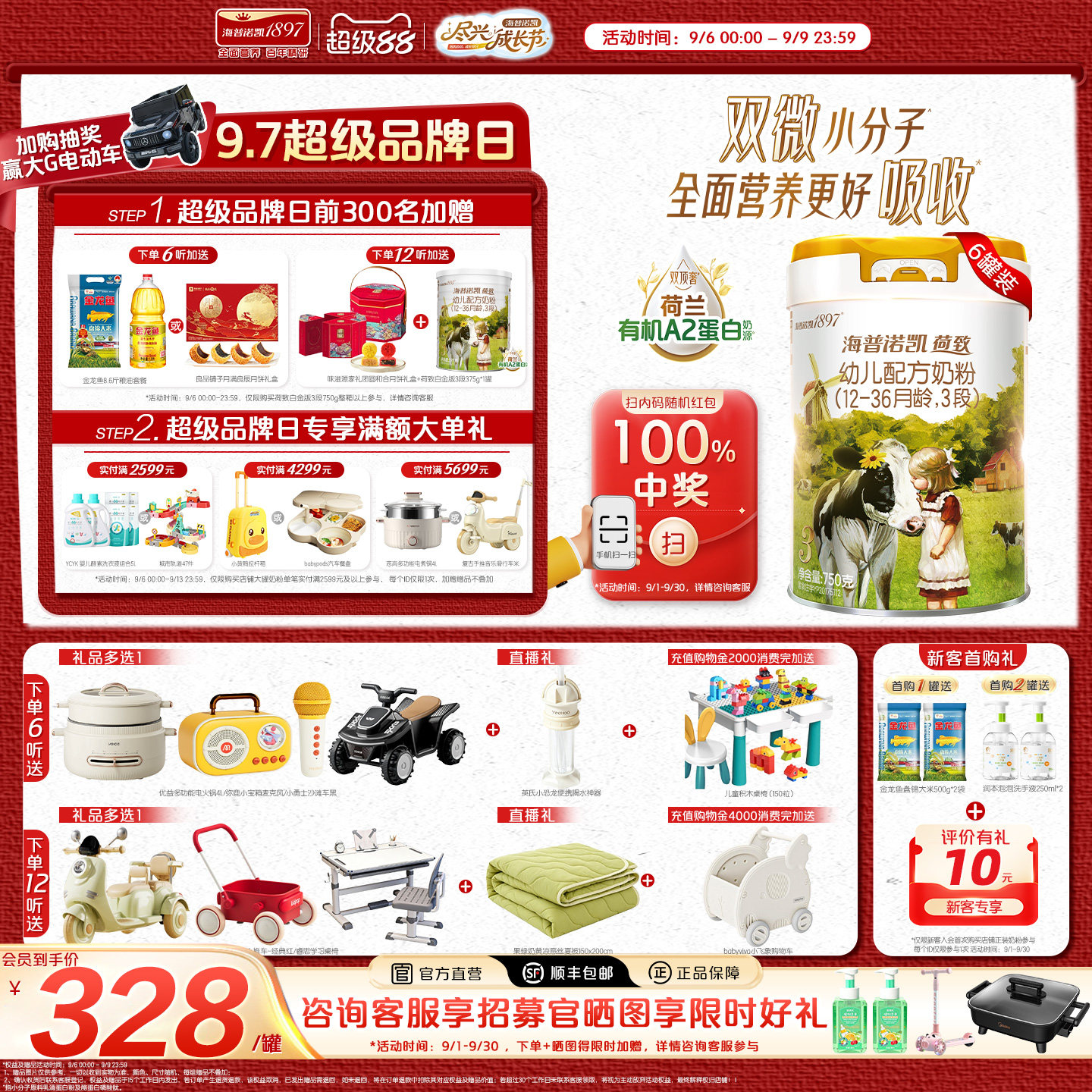 官方直营】海普诺凯1897荷致白金版幼儿奶粉3段750g*6罐