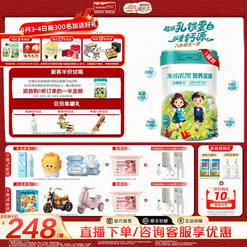 营养星球超御配方儿童成长配方