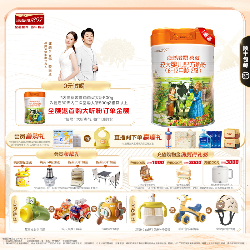 海普诺凯1897喜致较大婴儿奶粉