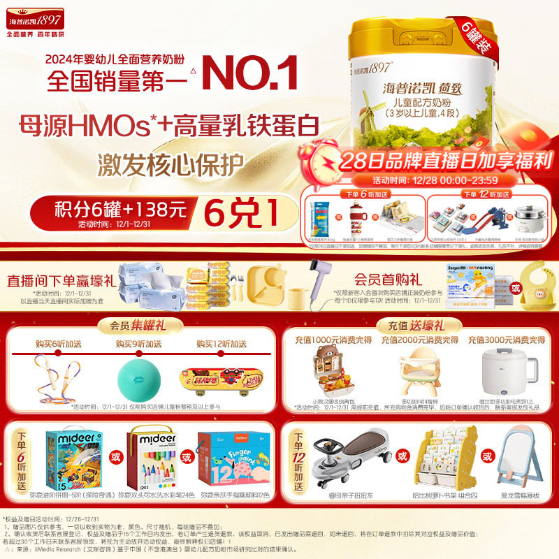 Ʒ�ƹ��졿����ŵ��1897����ѧ��ǰ��ͯ�ɳ��䷽�̷�4��800g*6�� 1440Ԫ