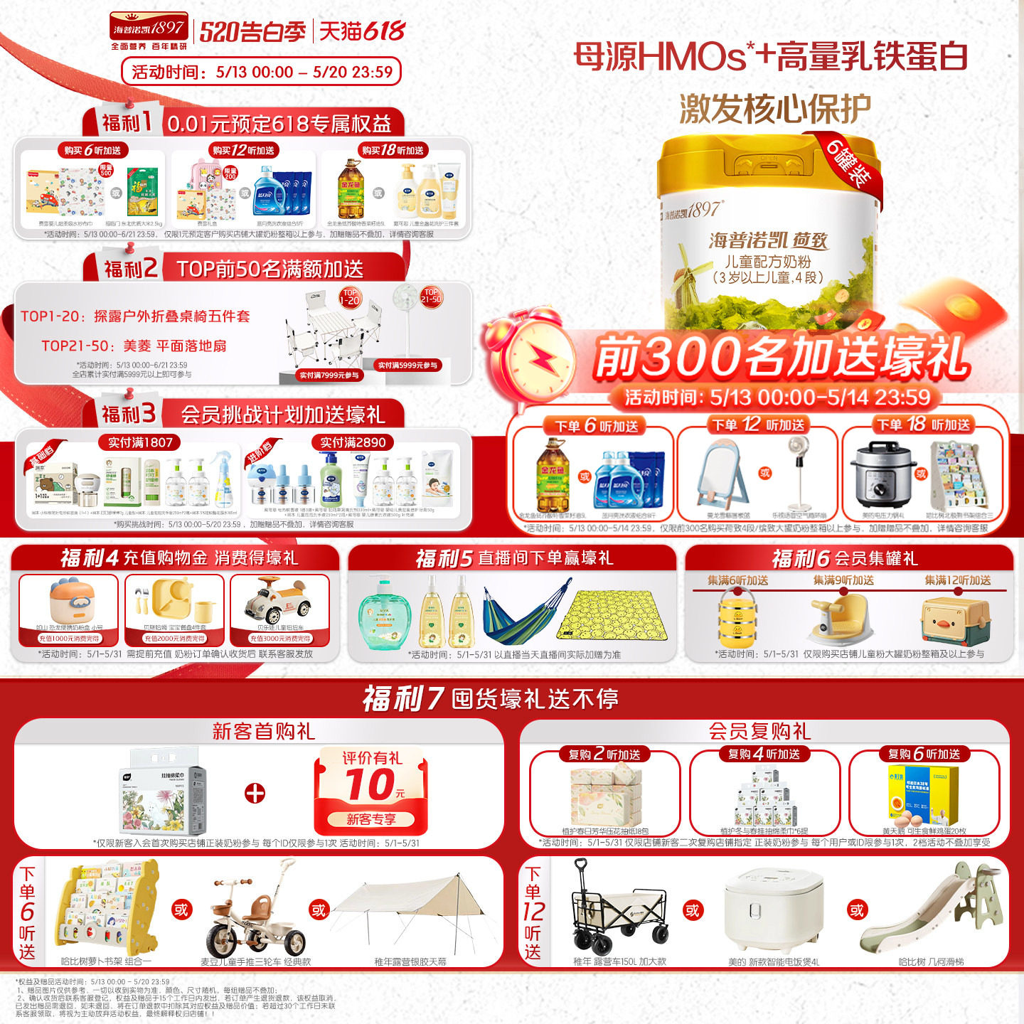 品牌官旗】海普诺凯1897荷致学龄前儿童成长配方奶粉4段800g*6罐