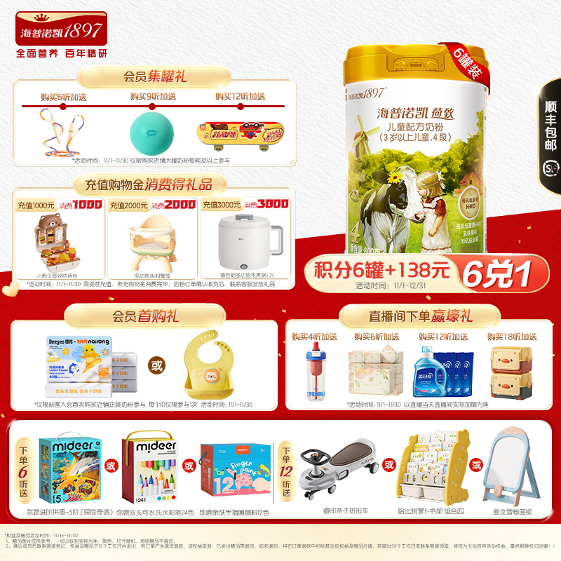 海普诺凯1897儿童奶粉乳铁蛋白