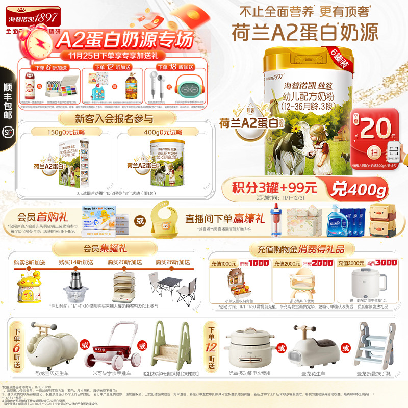 荷致A2蛋白版3段幼儿配方奶粉