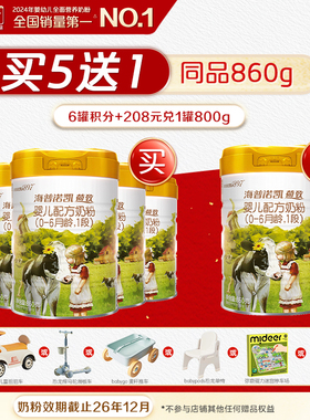 品牌官旗】海普诺凯1897荷致婴儿配方1段奶粉860g*5罐进口奶粉HMO
