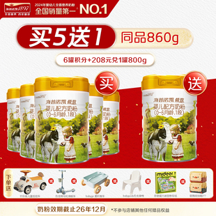 品牌官旗 5罐进口奶粉HMO 海普诺凯1897荷致婴儿配方1段奶粉860g