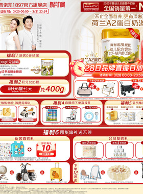 荷致顶奢升级】海普诺凯1897荷致A2蛋白*奶源幼儿奶粉3段800g*6罐