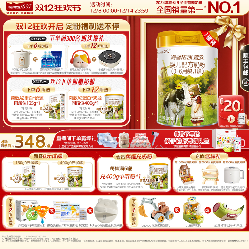 顶奢升级】海普诺凯1897荷致A2蛋白*奶源1段婴儿宝宝奶粉800g1罐