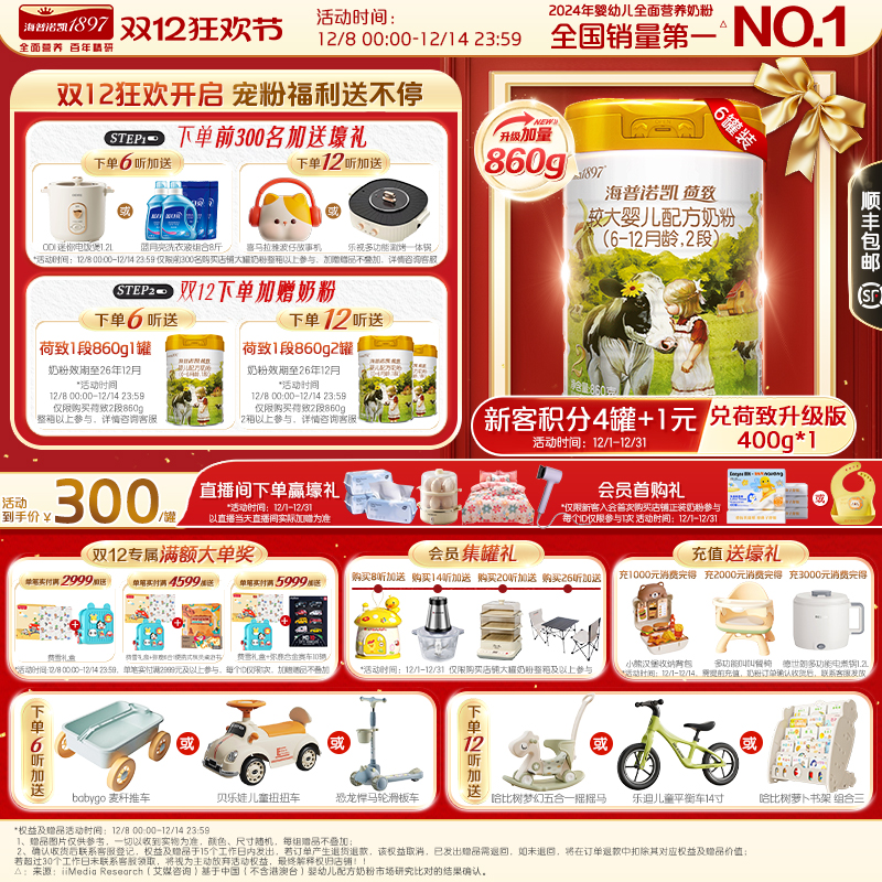 品牌官旗】海普诺凯1897荷致较大婴儿配方奶粉2段860g6罐进口奶粉