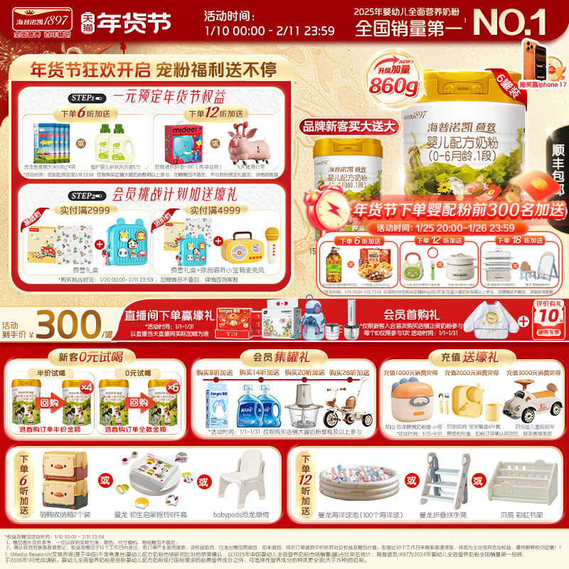 品牌官旗】海普诺凯1897荷致婴儿配方1段奶粉 860g*6罐进口奶粉,婴童奶粉,婴幼儿牛奶粉,淘宝优惠券,粉丝福利购,淘宝优惠卷