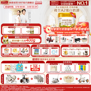 荷致顶奢升级】海普诺凯1897荷致A2蛋白*奶源幼儿奶粉3段800g*6罐