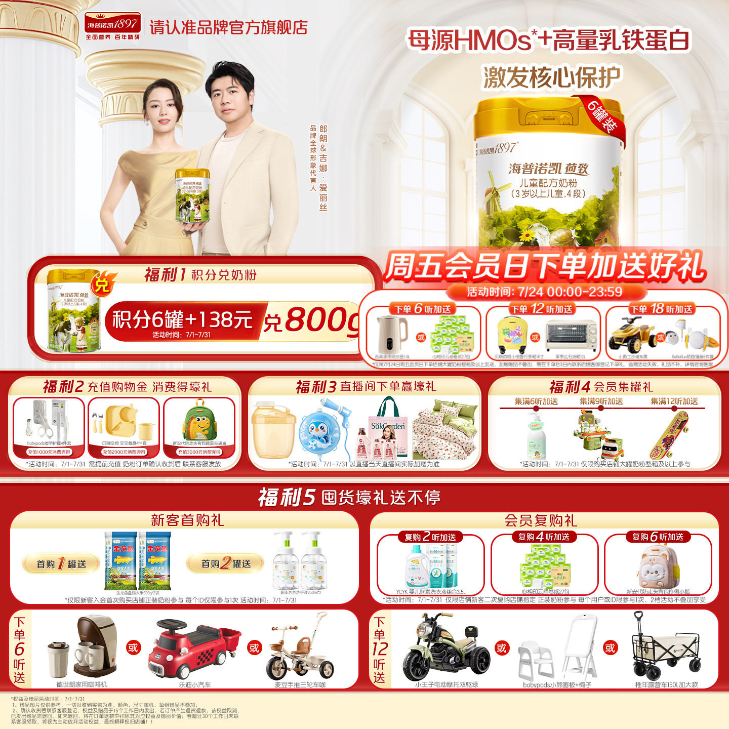 官方直营】海普诺凯1897荷致学龄前儿童成长配方奶粉4段800g*6罐