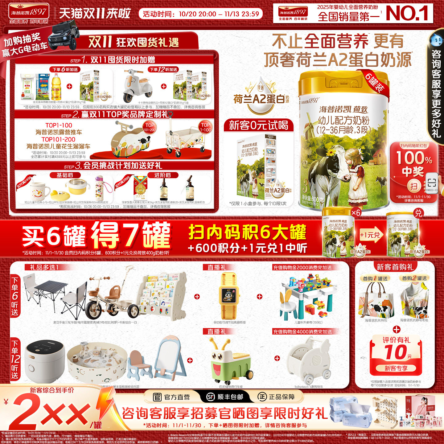 顶奢升级】海普诺凯1897荷致A2蛋白*奶源幼儿奶粉3段800g*6罐