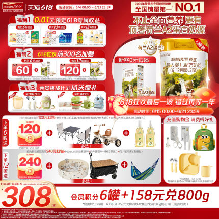 荷致顶奢升级】海普诺凯1897荷致A2蛋白*奶源2段6-12月800g6罐