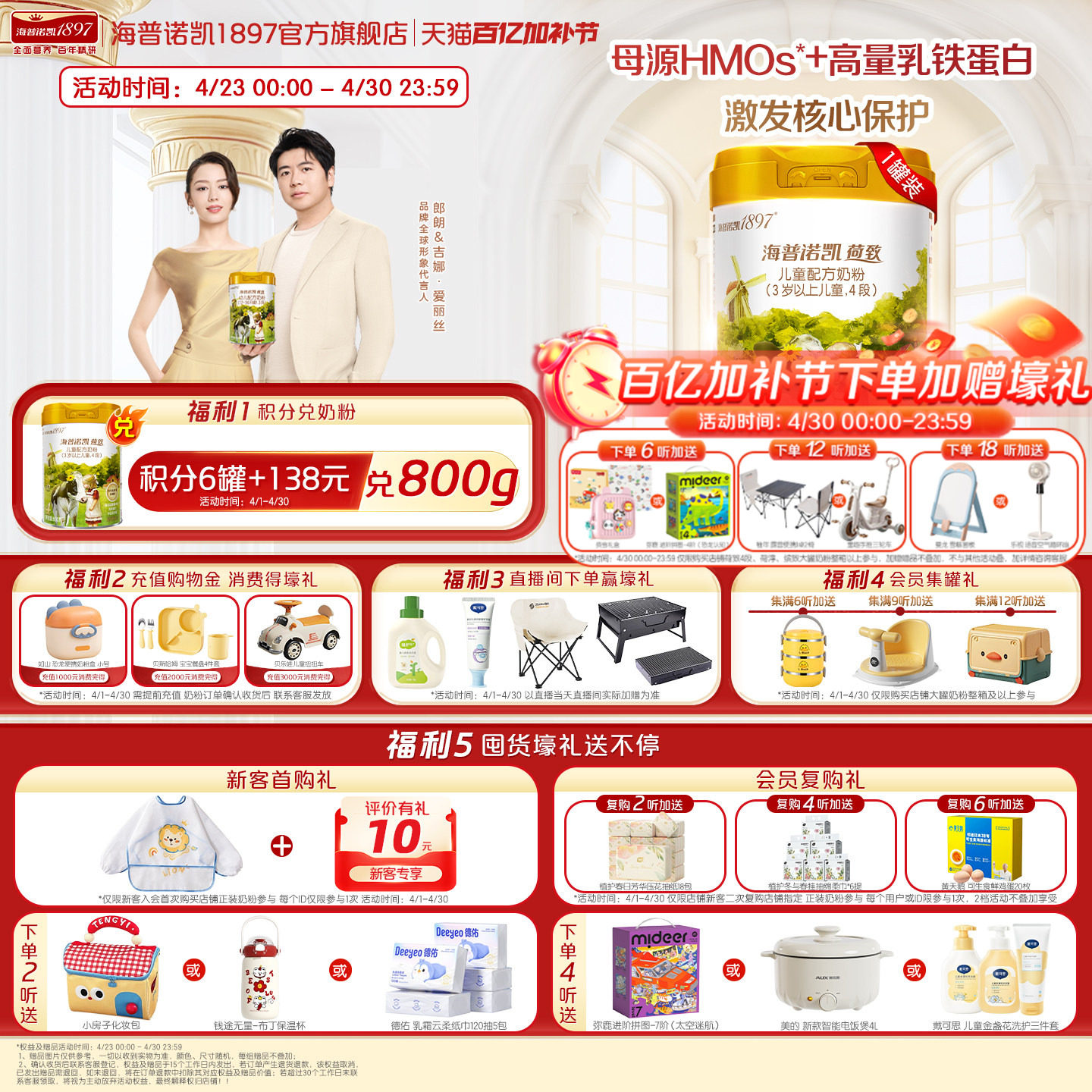 品牌官旗】海普诺凯1897荷致学龄前儿童成长HMO配方奶粉4段800g*1