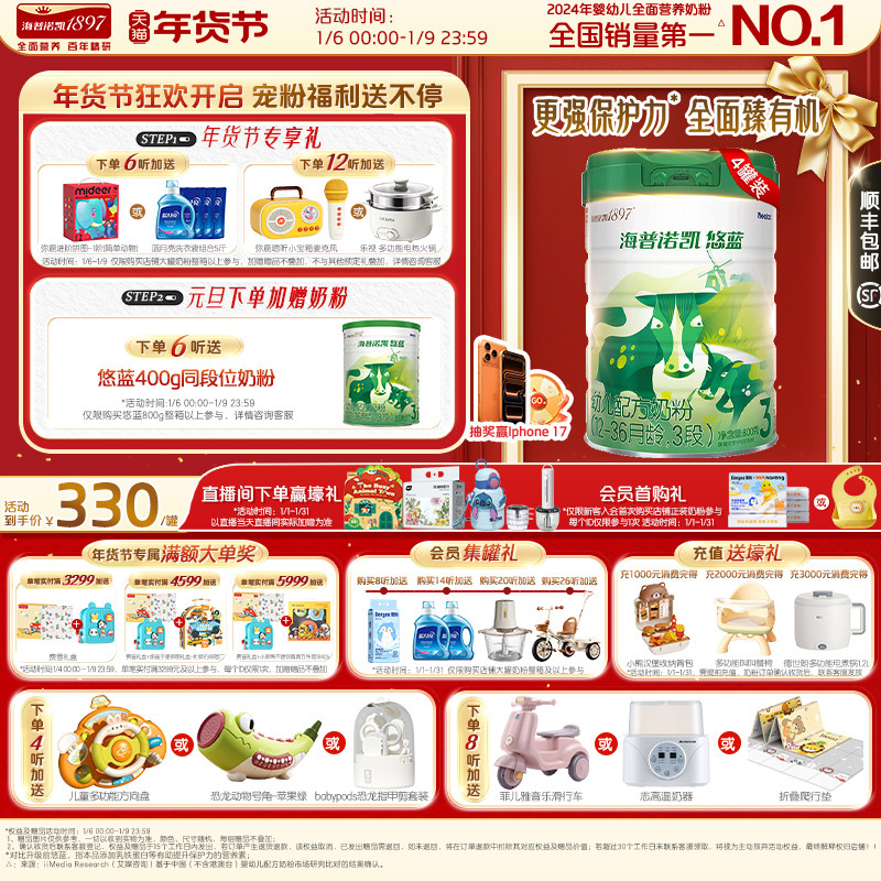 海普诺凯悠蓝幼儿有机配方奶粉3段12-36月龄800g4罐乳铁蛋白奶粉