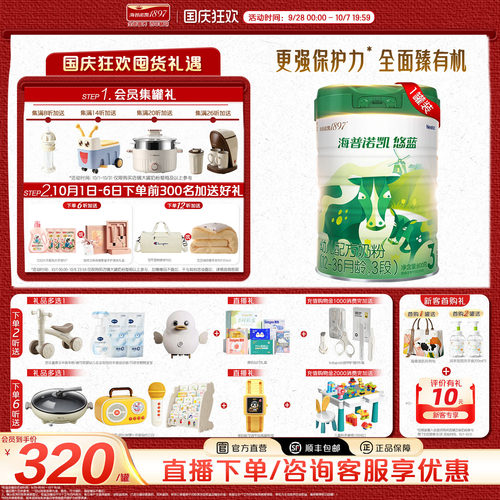 海普诺凯悠蓝幼儿配方奶粉有机