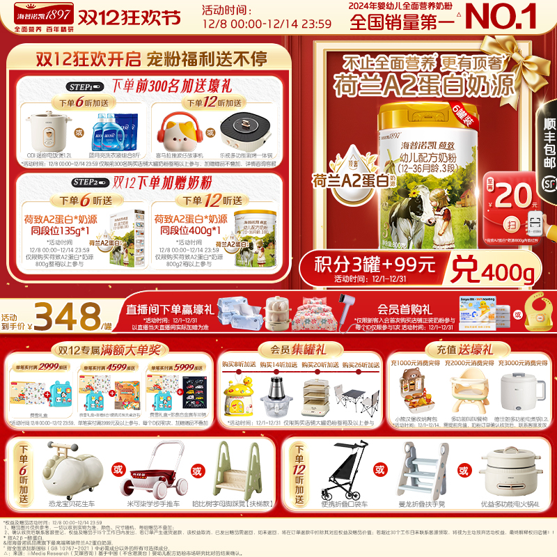 荷致顶奢升级】海普诺凯1897荷致A2蛋白*奶源幼儿奶粉3段800g*6罐