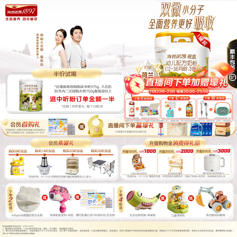 海普诺凯1897荷致白金版幼儿奶粉3段750g*1罐荷兰有机A2蛋白奶源