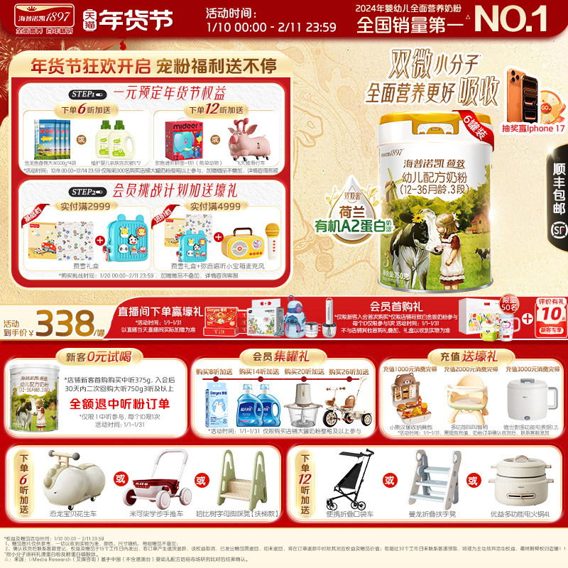 海普诺凯1897荷致白金版幼儿奶粉3段750g*6罐荷兰有机A2蛋白奶源,婴童奶粉,婴幼儿牛奶粉,淘宝优惠券,粉丝福利购,淘宝优惠卷