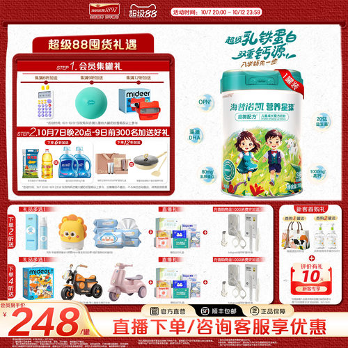 营养星球超御配方儿童成长配方