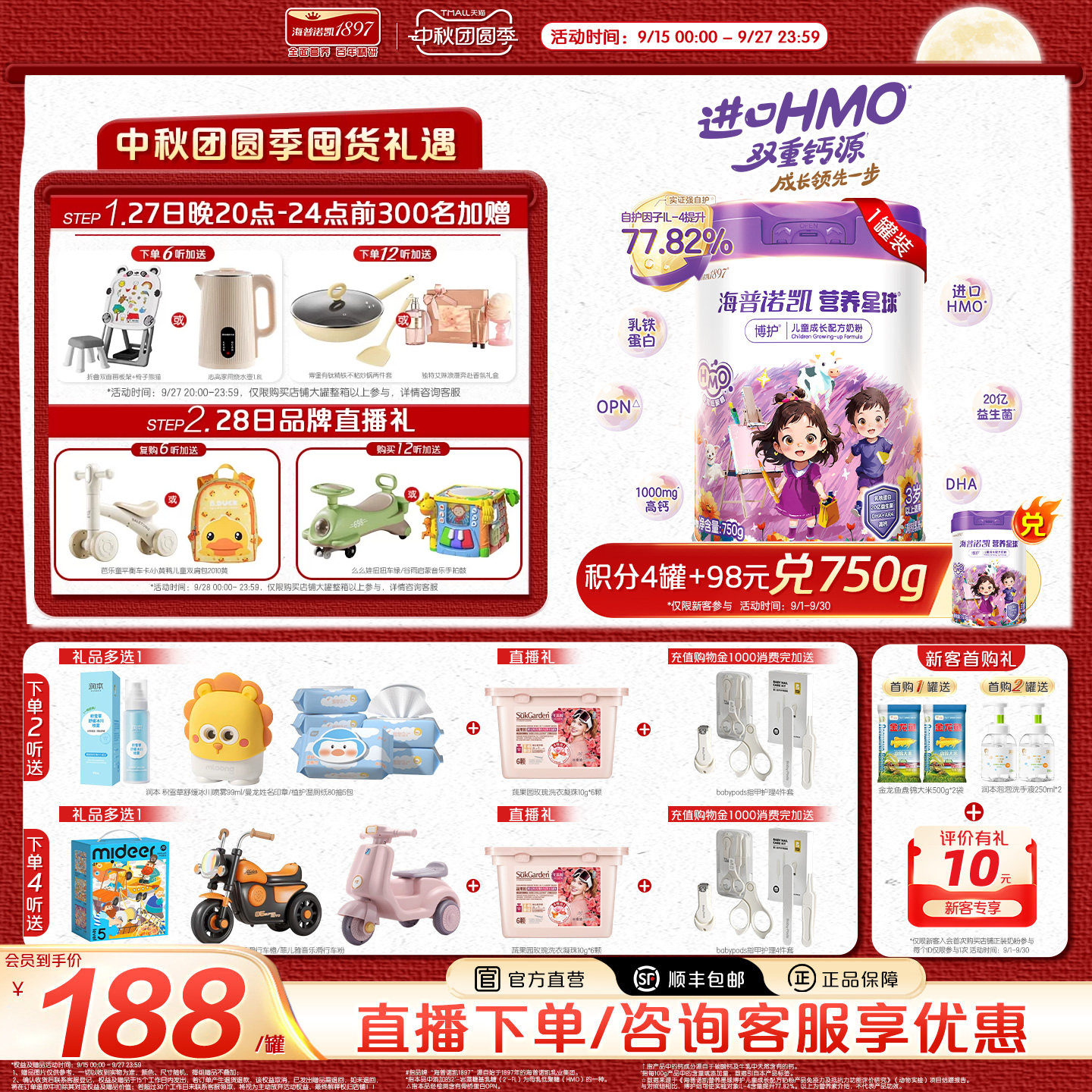营养星球博护儿童成长配方奶粉图片