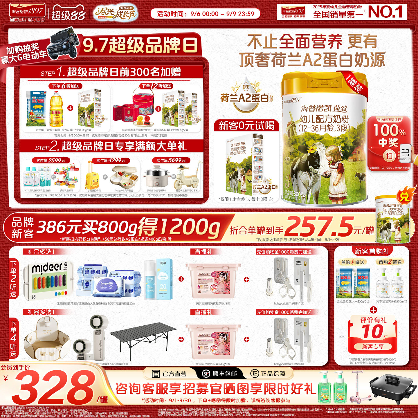 官方直营】海普诺凯1897荷致A2蛋白*奶源幼儿配方奶粉3段800g*1罐