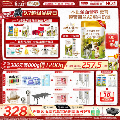 荷致A2蛋白版3段幼儿配方奶粉