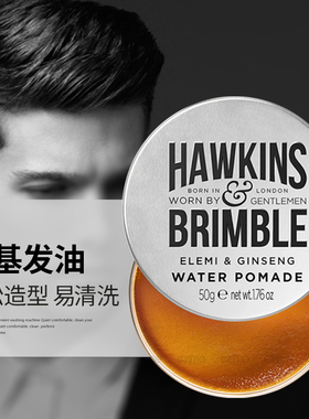 英国进口HAWKINS霍金斯小银罐水基发油保湿定型男士造型发蜡发泥