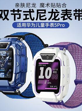 适用华为电话手表表带4X/4X新耀款/5Pro尼龙魔术贴表带加长腕带
