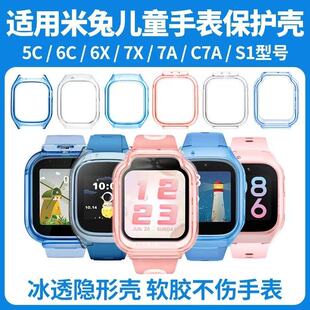 适用于米兔儿童电话手表7x保护套米兔7A保护壳手表套透明软壳防摔