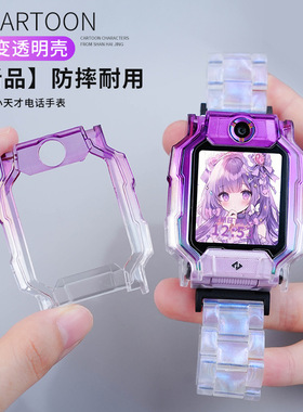适用小天才电话手表保护壳Z11Z10Z9Z8A卡通渐变保护套Z7SZ6ProZ6S