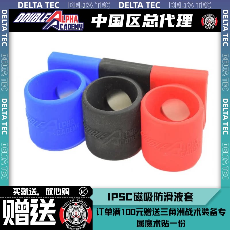 防滑液套DoubleAlpha荷兰进口图片