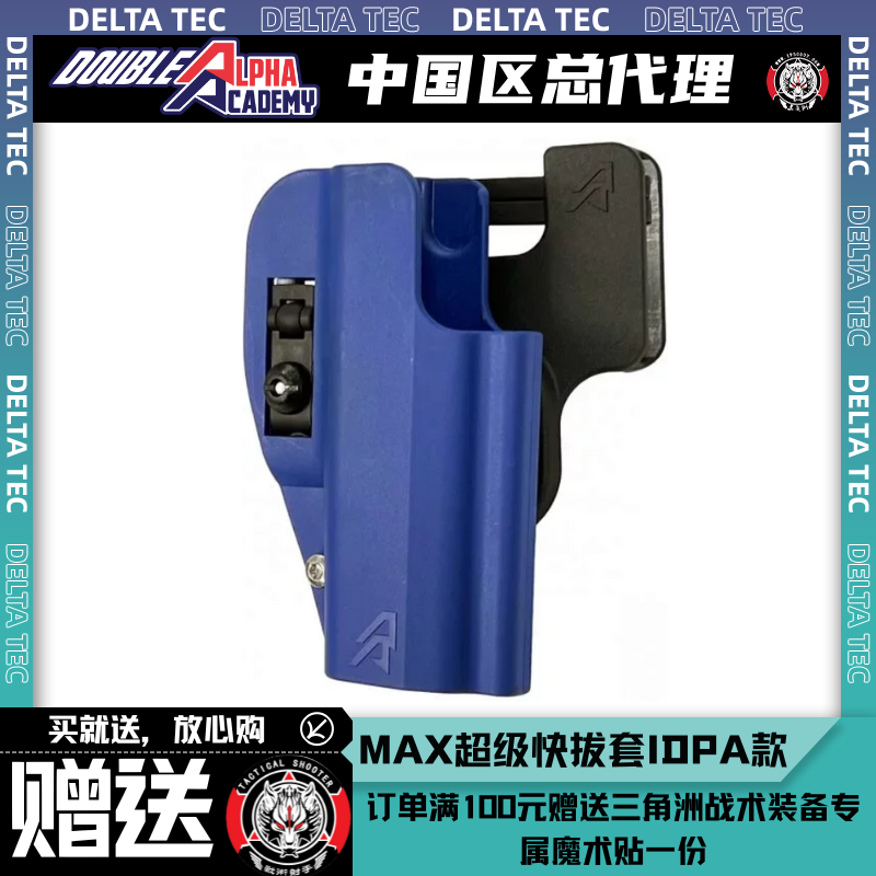 DAA MAX IDPA/IPSC专用快拔套防磨损设计 1911/CZ/Glock/P320兼容