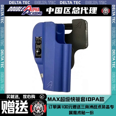 DAA MAX IDPA/IPSC专用快拔套防磨损设计 1911/CZ/Glock/P320兼容