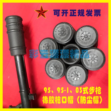 附件95 / 95-1 / 03式橡胶防尘套2