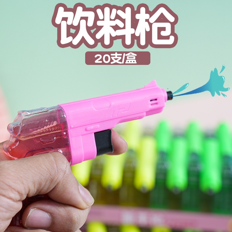 手枪饮料网红可以喷的饮料枪手枪糖儿童喷水枪可乐喷雾糖口喷饮料