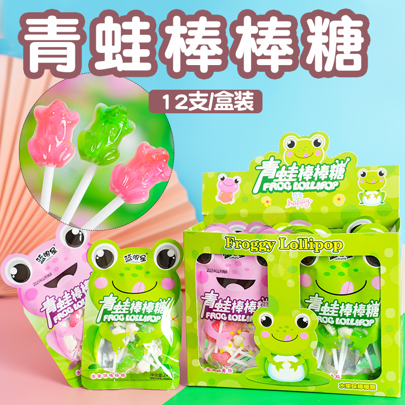 小时候青蛙糖果老式水果味棒棒糖网红爆款儿童稀奇古怪的小零食