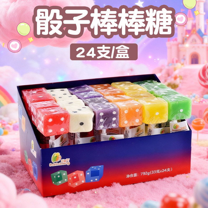 骰子糖筛子塞子色子糖棒棒糖批发小零食六一儿童节糖果奖励学生