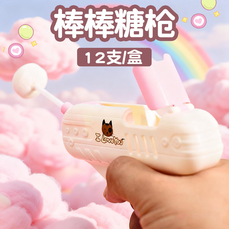 网红棒棒糖枪手枪玩具糖果弹射枪创意可爱抖音同款六一儿童节礼物