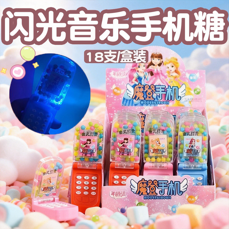 儿童手机糖可以吃的搞怪零食音乐电话糖果网红高颜值闪光玩具糖