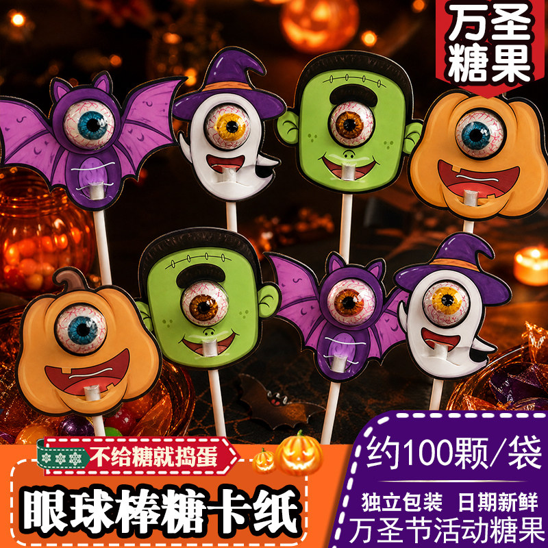 万圣节糖果零食搞怪可爱眼珠糖眼球糖眼睛糖网红创意万圣棒棒糖
