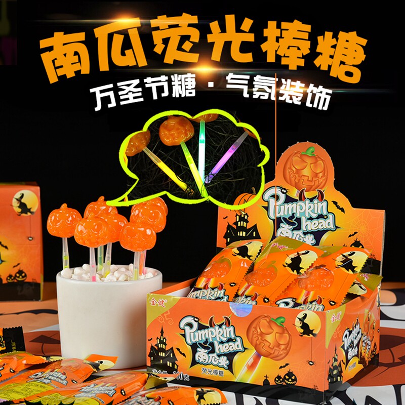 万圣节糖果可爱发光南瓜荧光棒棒糖网红创意散装批儿童万圣节礼物图片