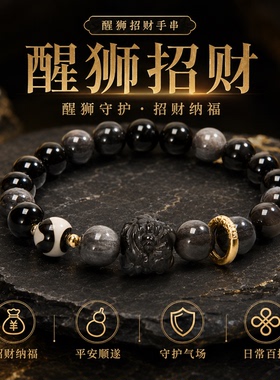 西拓醒狮黑曜石招财转运手串