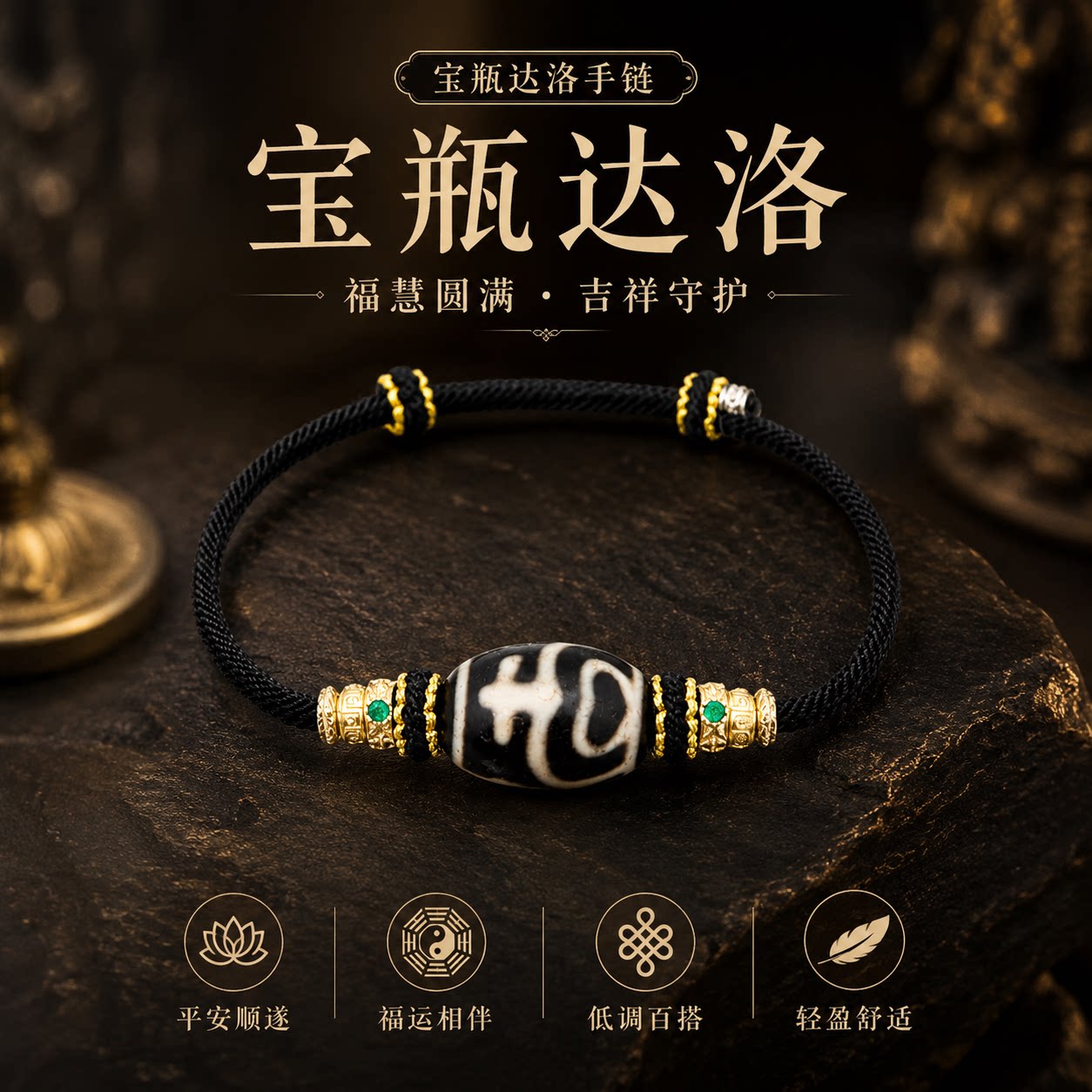 西拓玛瑙天珠转运护身手链