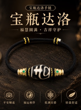 西拓玛瑙天珠转运护身手链
