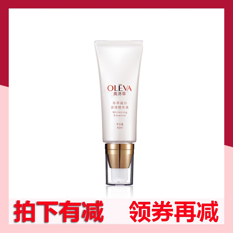 奥洛菲珍萃凝白淡斑精华液40ml保湿提亮美白肤色早乳防晒遮瑕正品