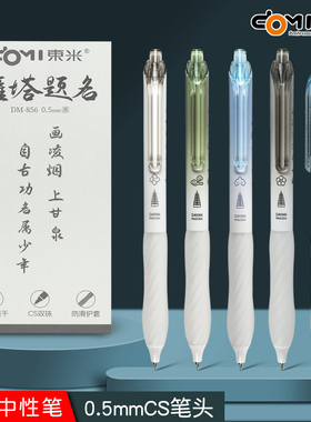 东米DM856雁塔题名按动中性笔考试cs双珠刷题笔好用顺滑速干黑色