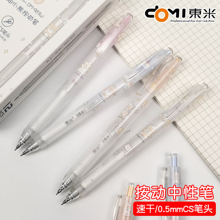 奶油小熊！东米983w按动中性笔ins风高颜值可爱卡通碳素水笔0.5mm